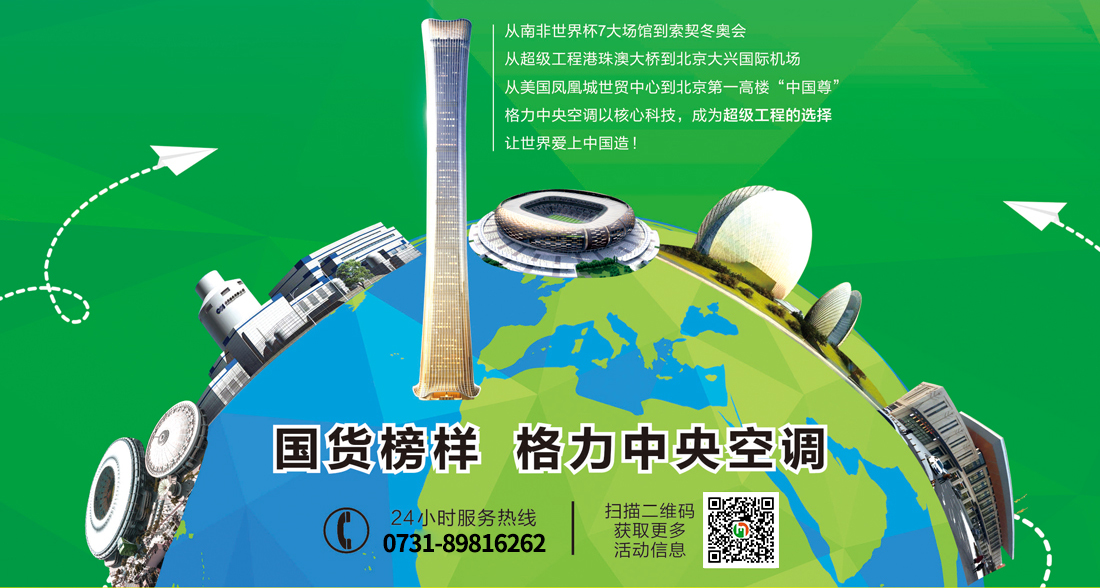 格力中央空调